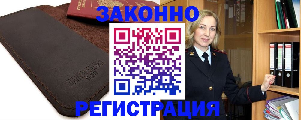 временная регистрация в Бологом