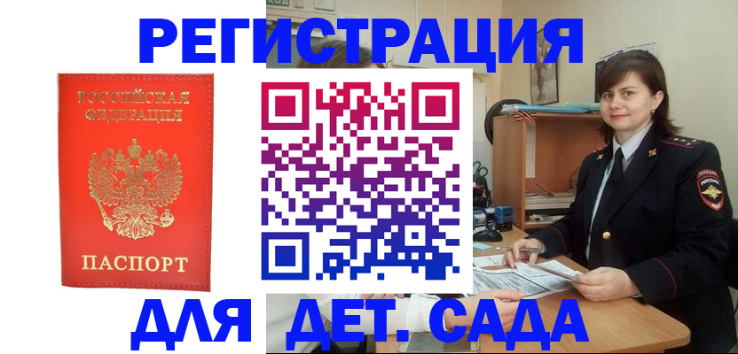 прописка 2025 в Бологом